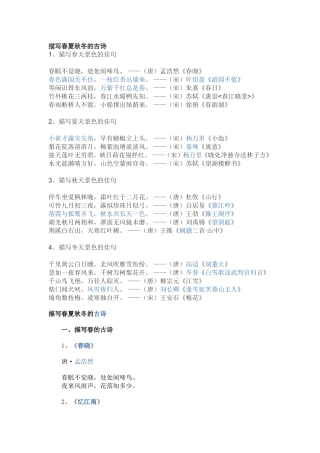 描写春夏秋冬的古诗