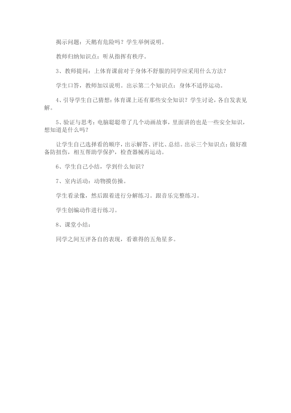2014学年下学期体育课安全教育教案_第2页