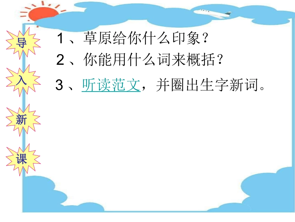 草原PPT课件_第2页