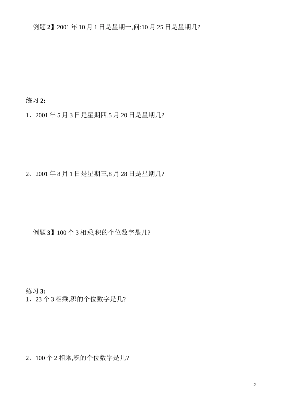 三年级奥数题第13讲 周期问题_第2页