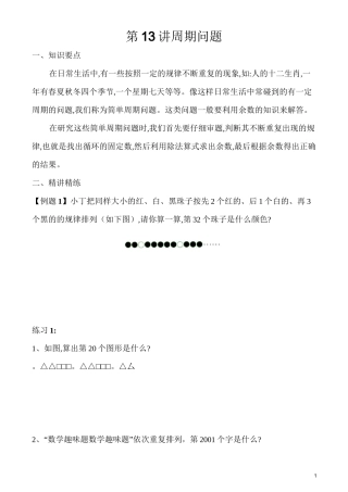 三年级奥数题第13讲 周期问题