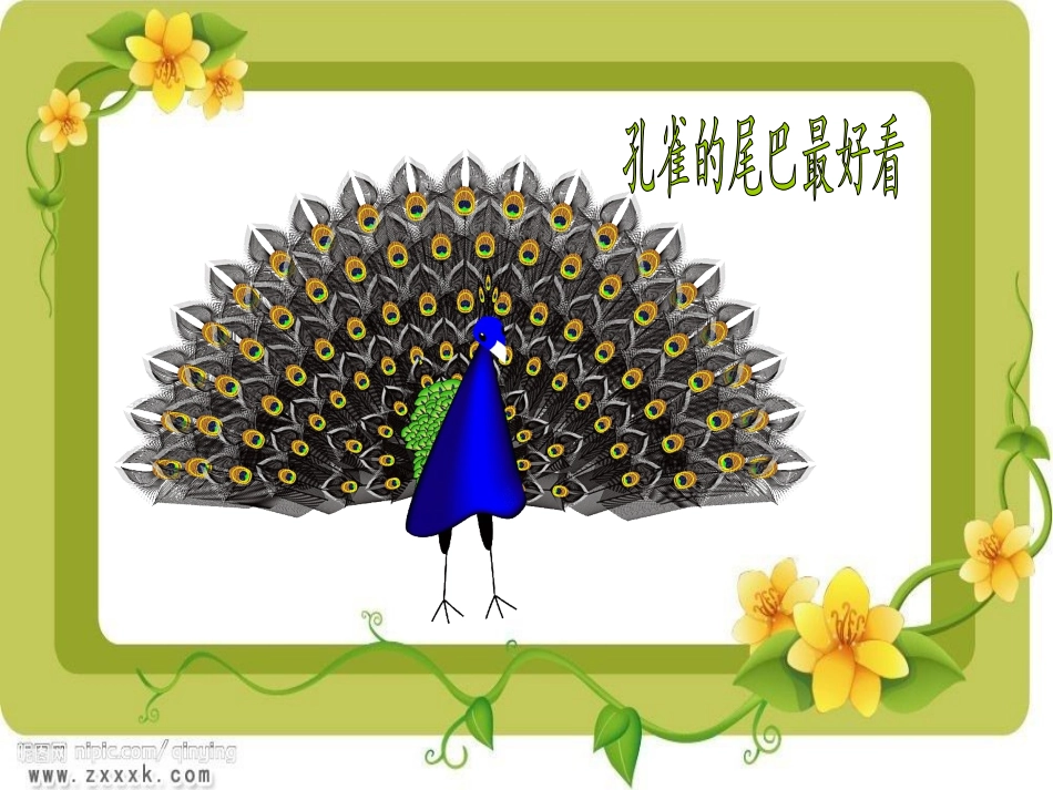 《比尾巴》课件 (4)_第2页