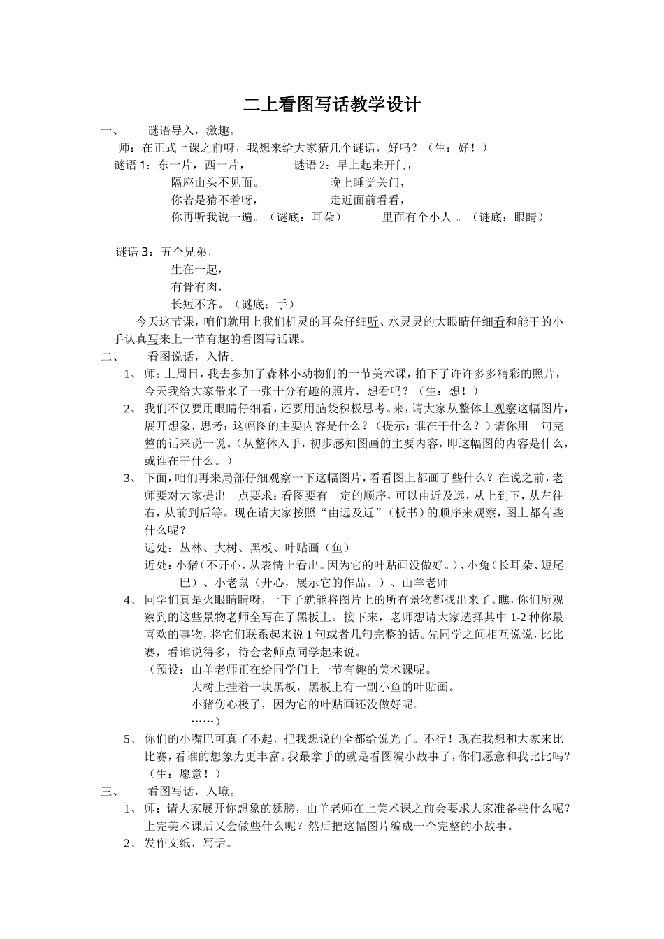 二上看图写话教学设计_第1页