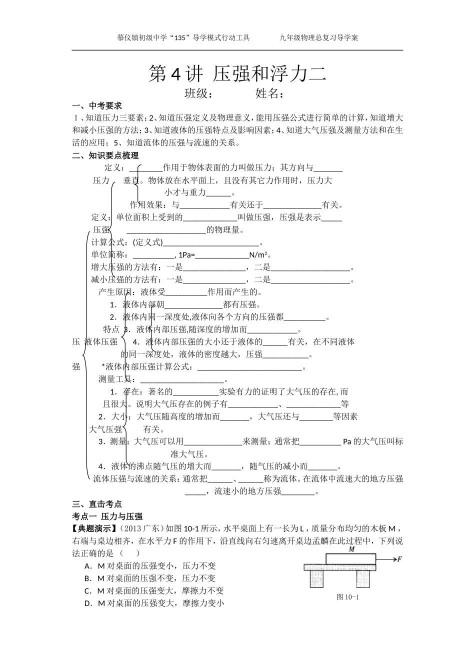 压强和浮力二_第1页