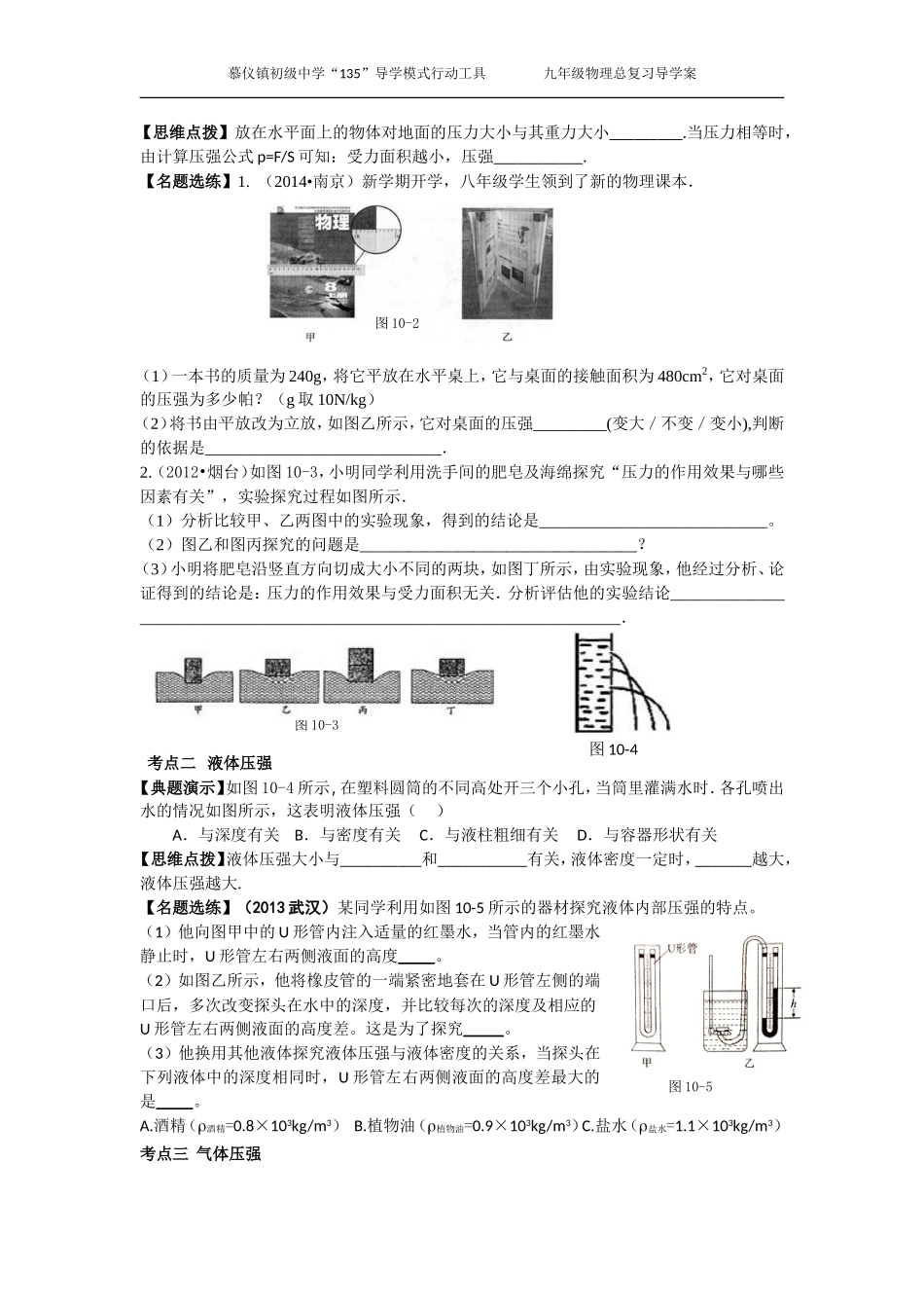 压强和浮力二_第2页