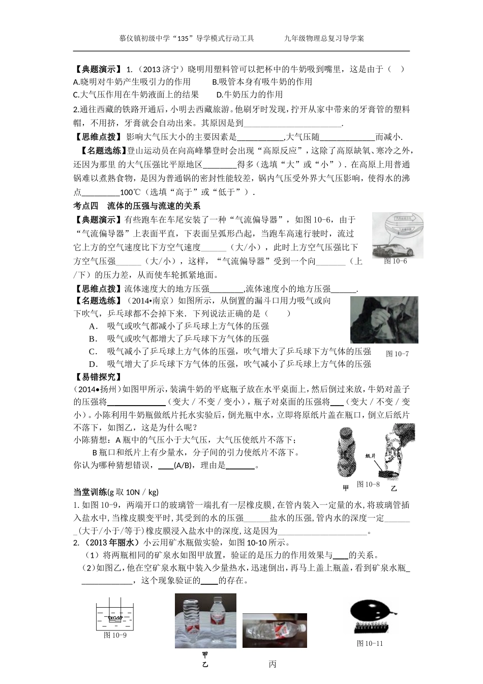 压强和浮力二_第3页