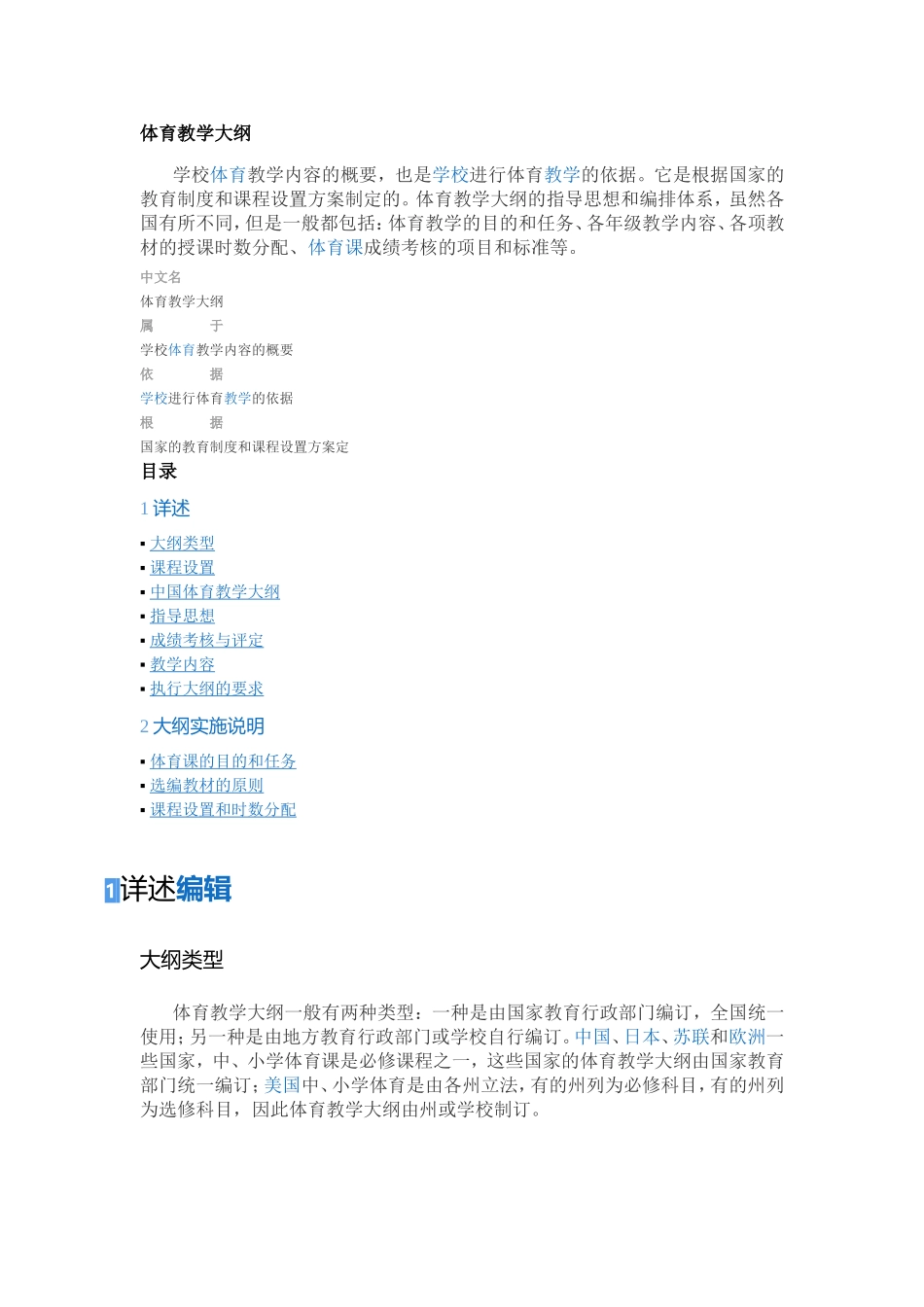 体育教学大纲_第1页