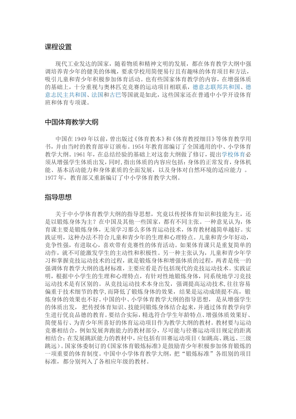 体育教学大纲_第2页