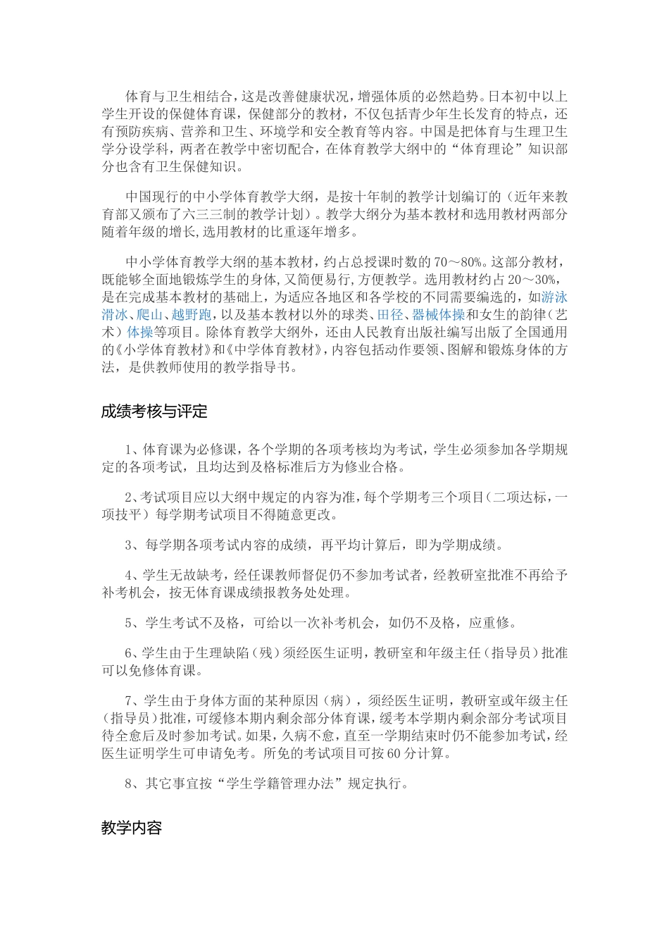 体育教学大纲_第3页