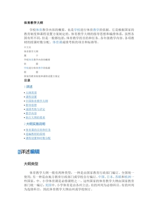 体育教学大纲