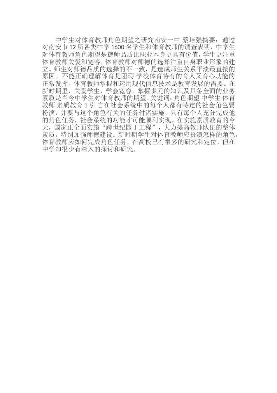 中学生对体育老师期望_第1页