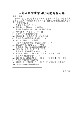 综合实践调查表