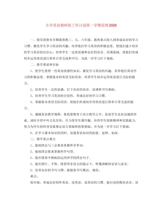 小学英语教研组工作计划第一学期范例2