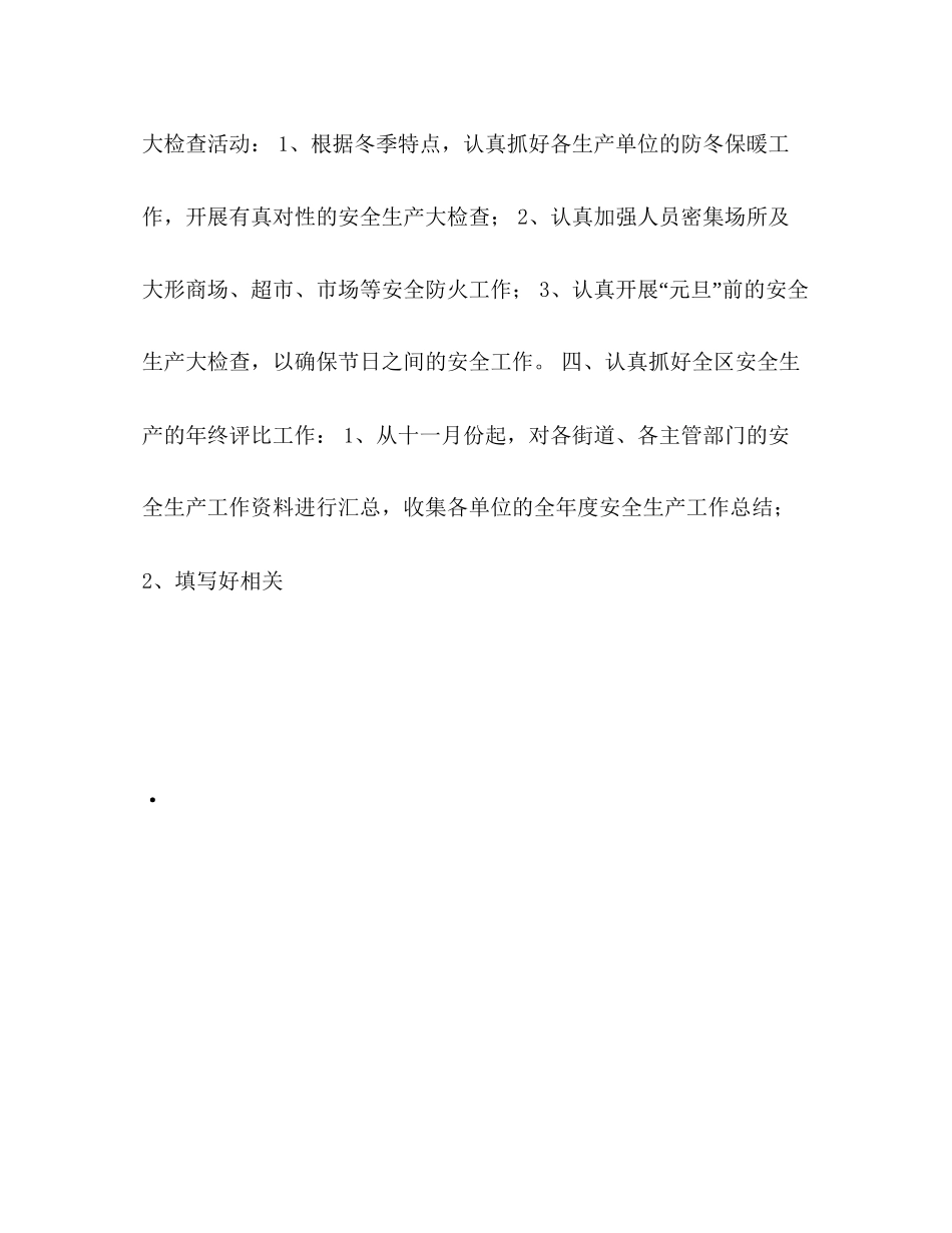 第四季度安全生产工作计划安排_第2页