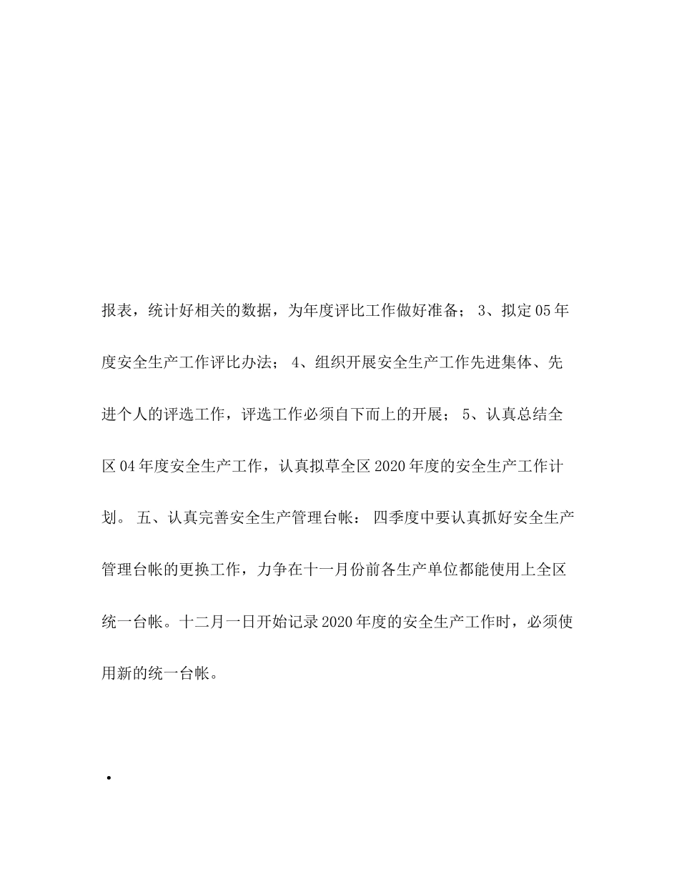 第四季度安全生产工作计划安排_第3页