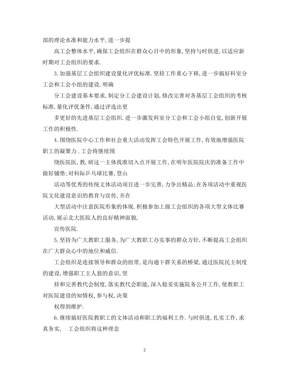 北大医院工会工作计划_第2页