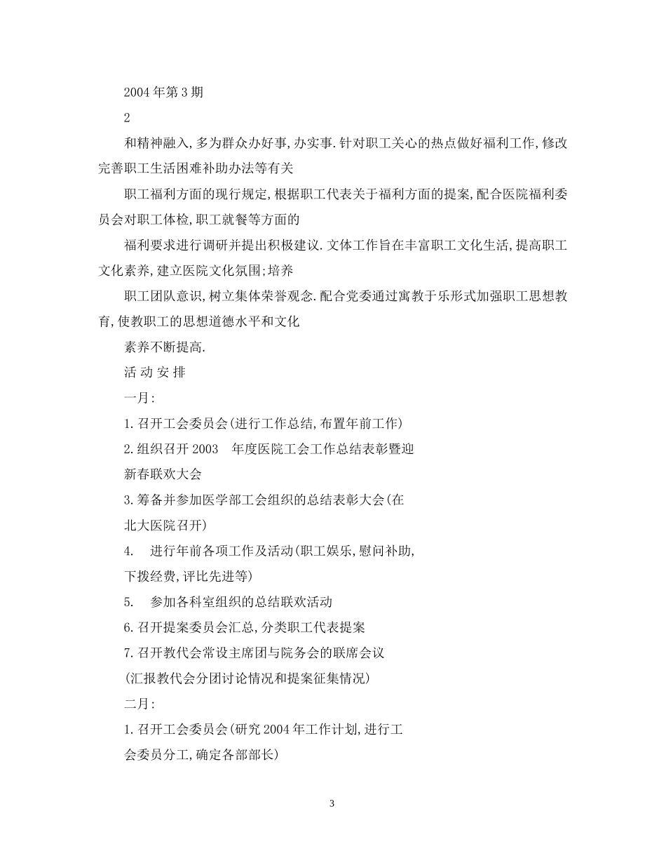 北大医院工会工作计划_第3页