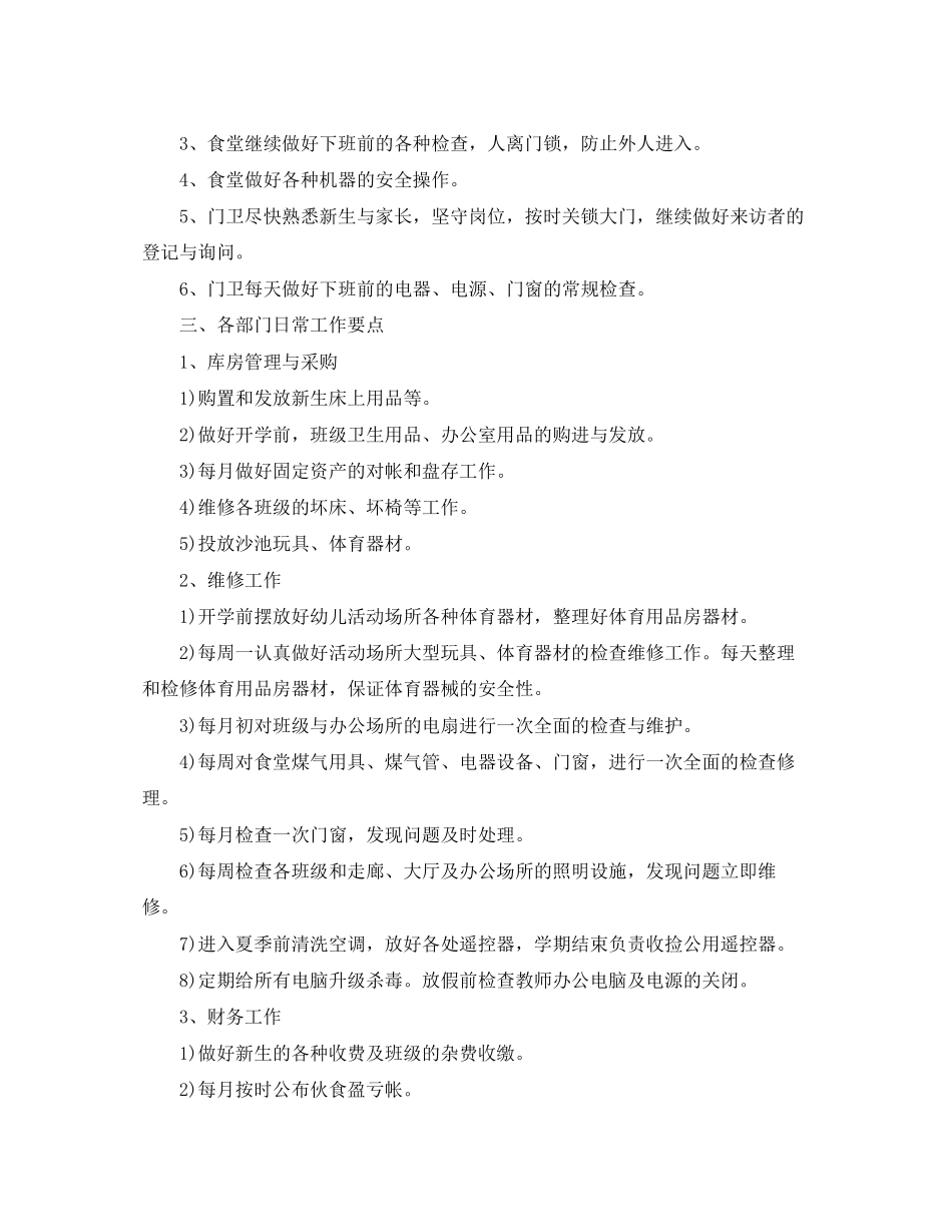 幼儿园后勤工作计划7_第3页