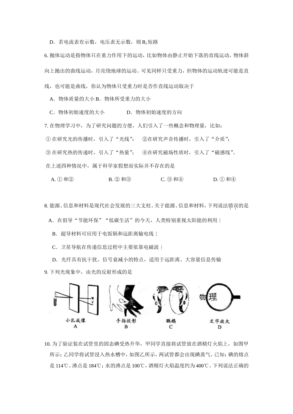 九年级物理模拟检测题一班级姓名_第2页