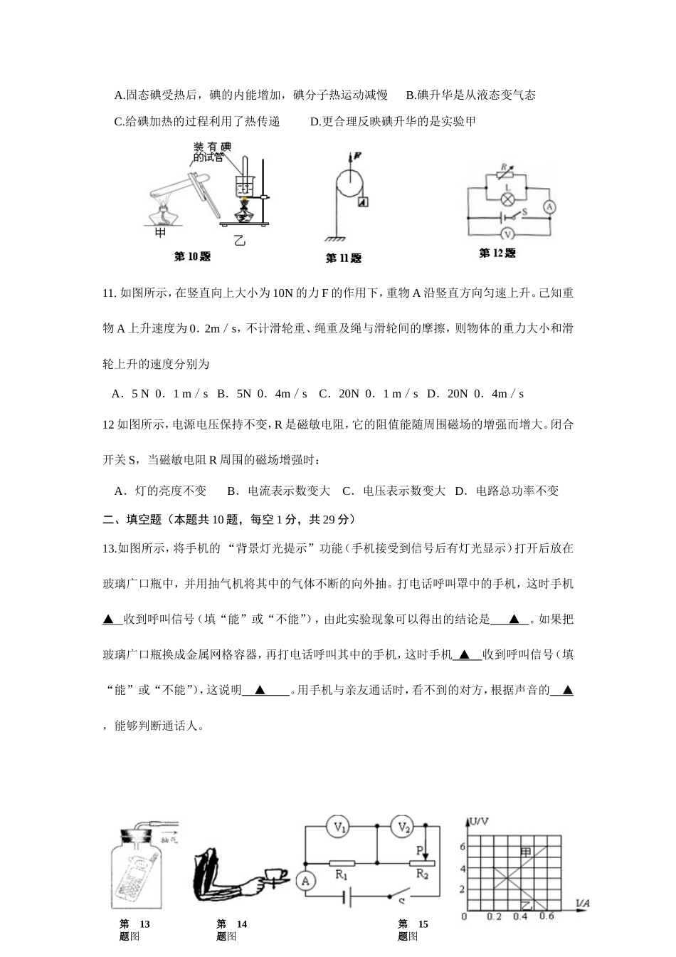 九年级物理模拟检测题一班级姓名_第3页