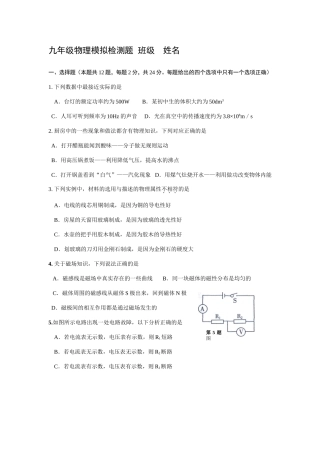 九年级物理模拟检测题一班级姓名