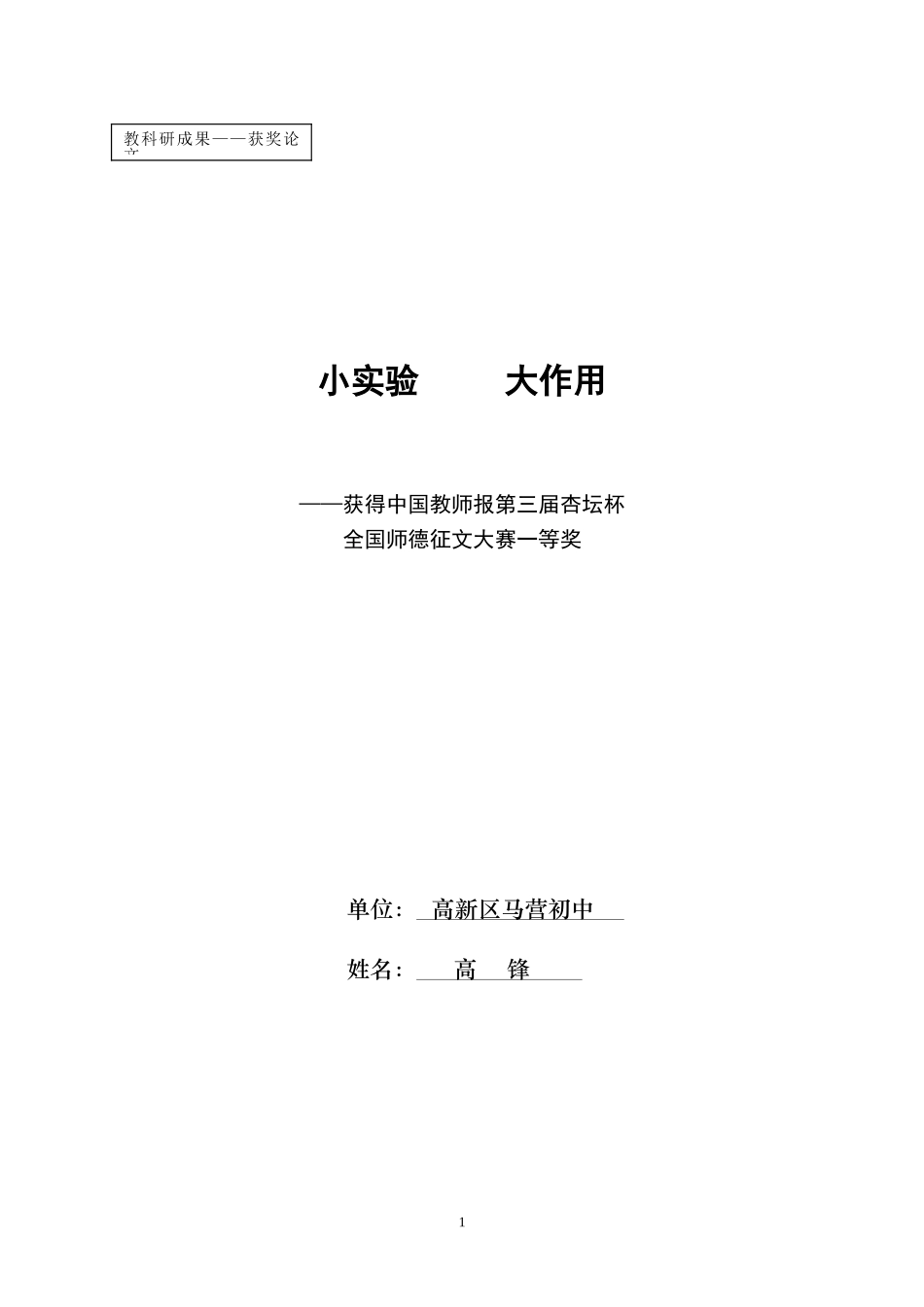 国家级论文小实验大作用高锋_第1页