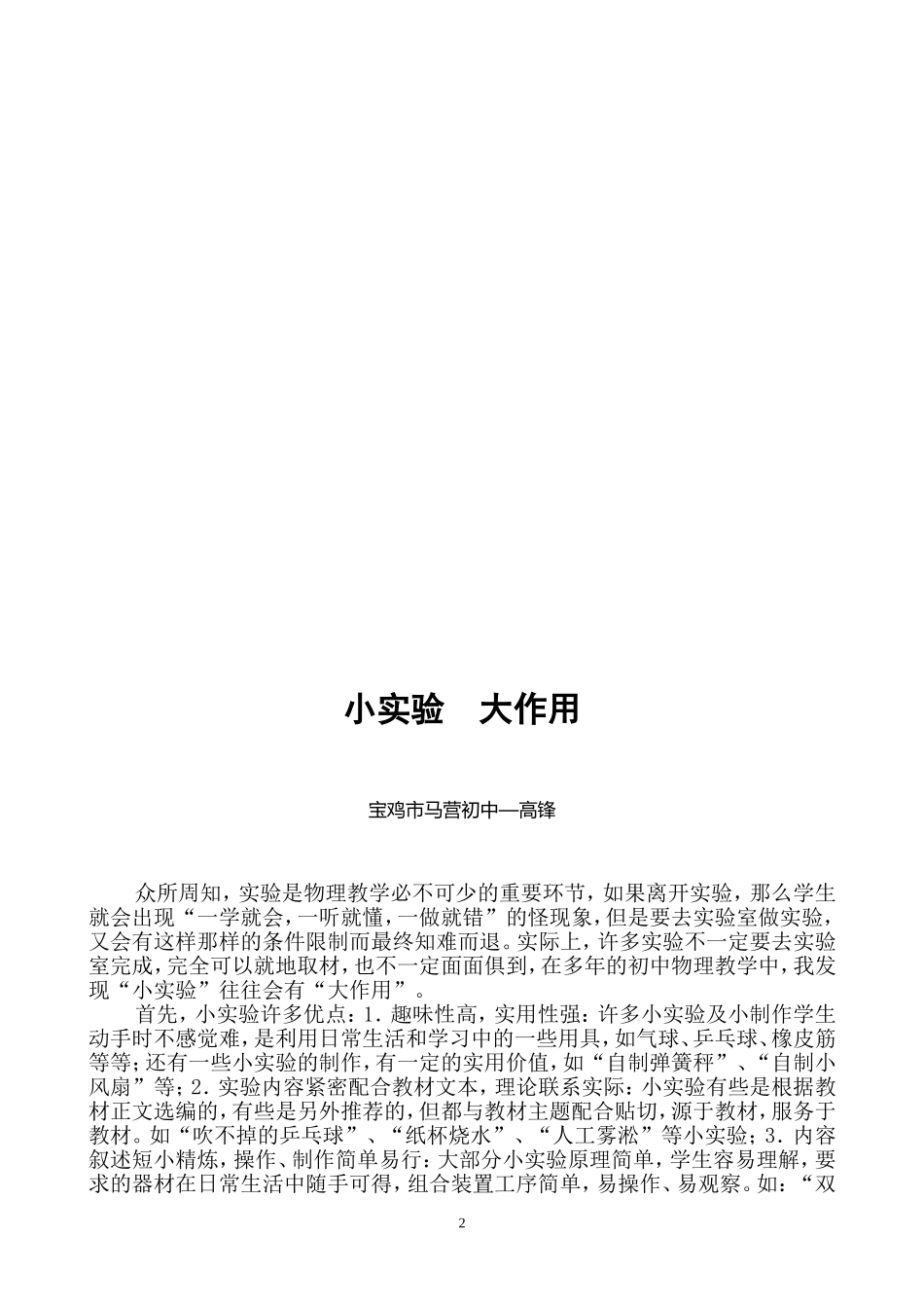 国家级论文小实验大作用高锋_第2页