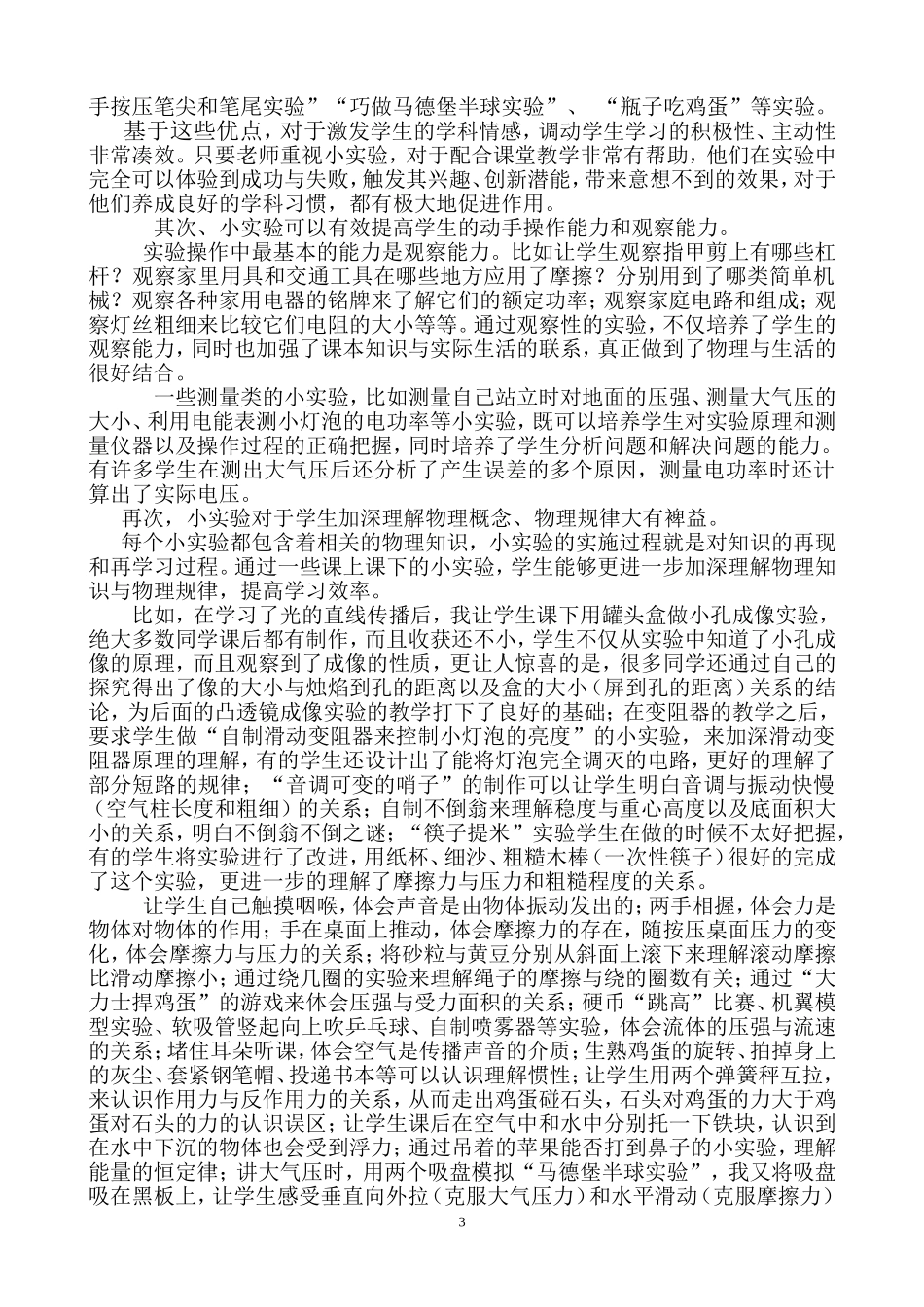 国家级论文小实验大作用高锋_第3页