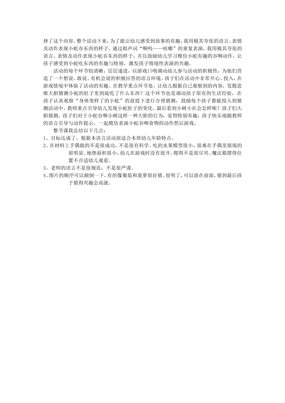 好饿的小蛇教案及反思张朝惠_第2页