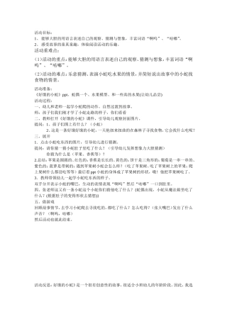 好饿的小蛇教案及反思张朝惠
