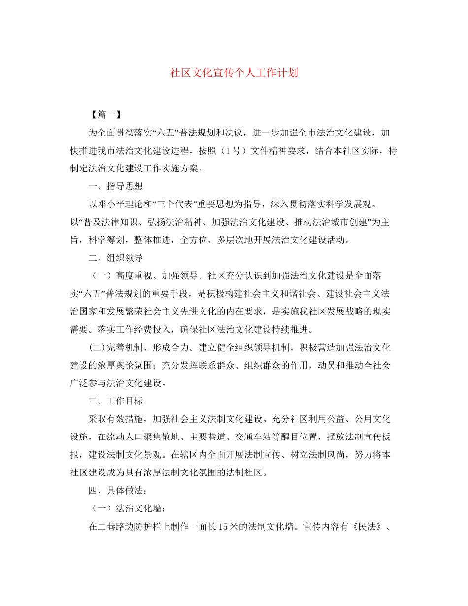 社区文化宣传个人工作计划_第1页