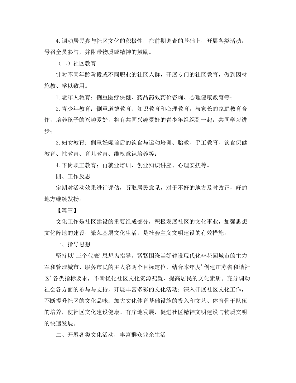 社区文化宣传个人工作计划_第3页