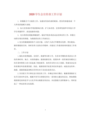 学生会宣传部工作计划2
