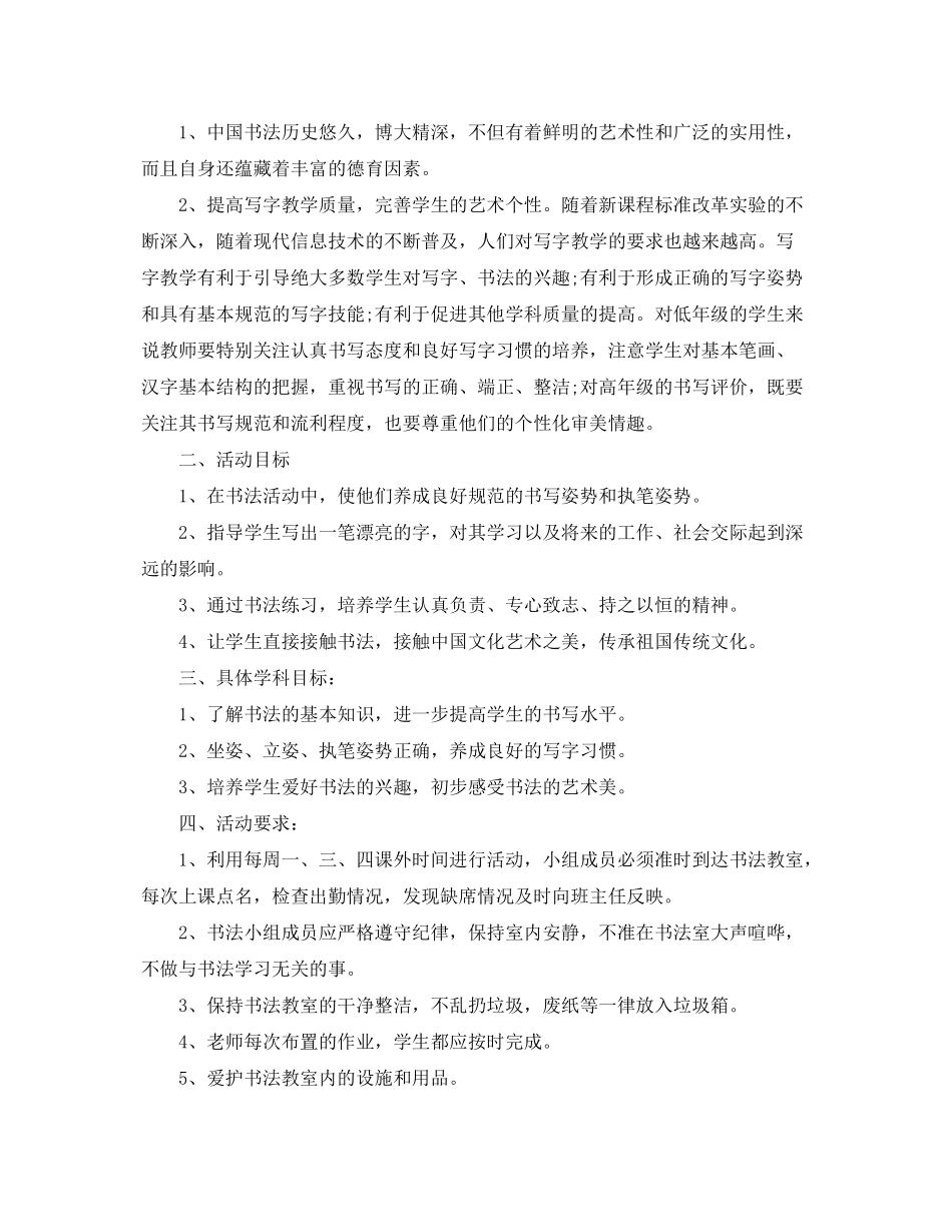 2020年书法兴趣小组活动计划书_第3页