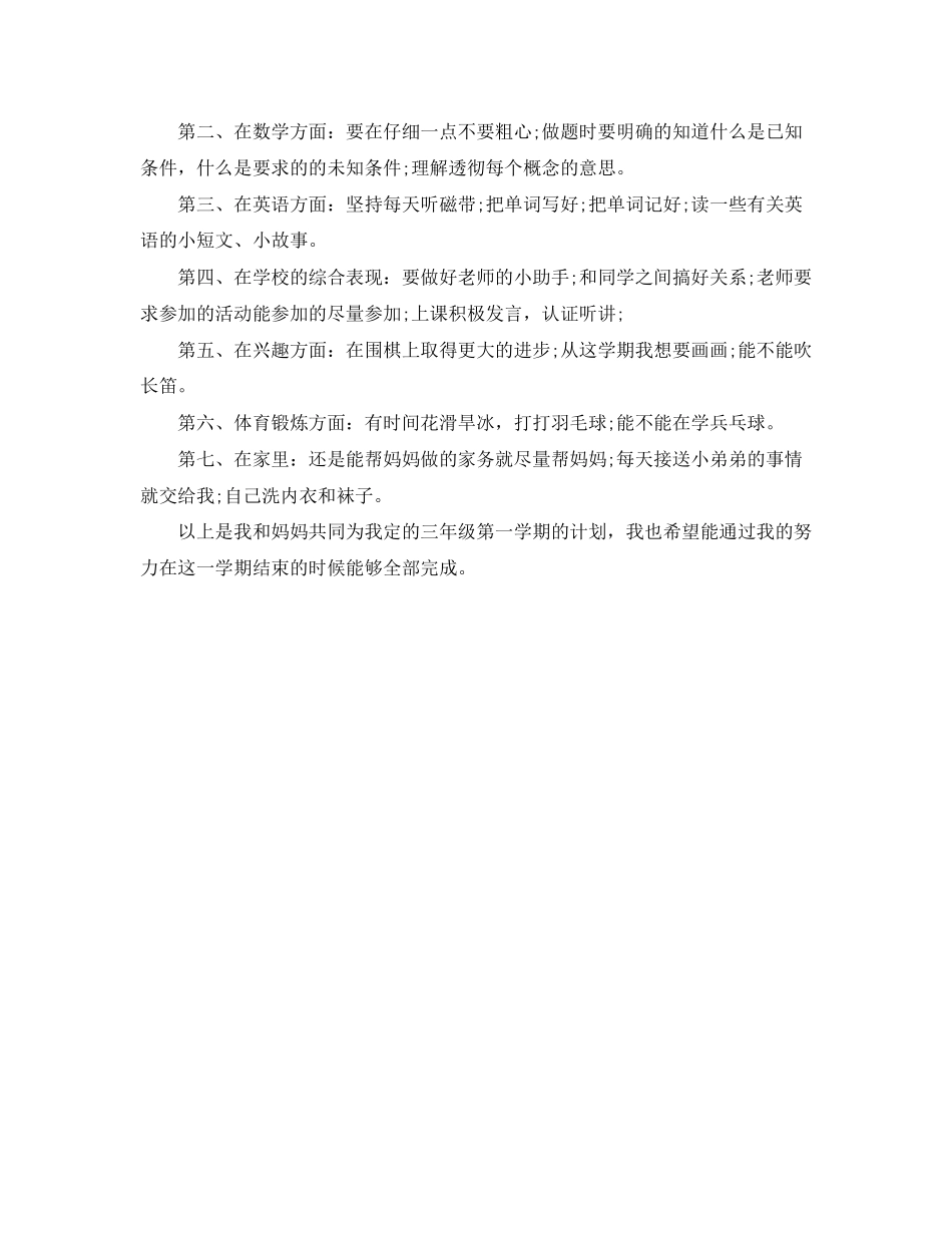 小学生学习计划书例文_第2页