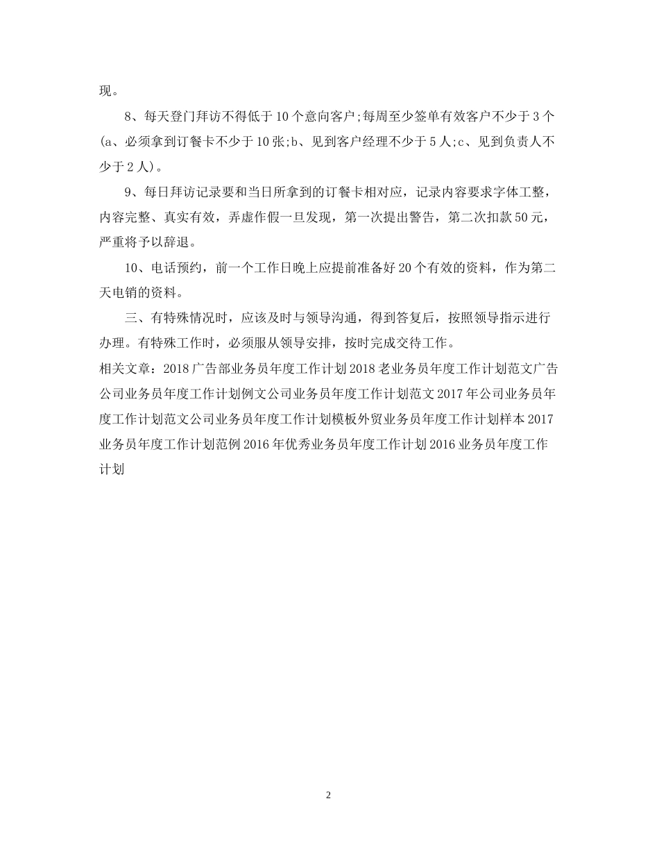 业务员年度工作计划模板_第2页