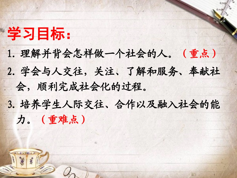 做一个社会的人王玉洁_第2页