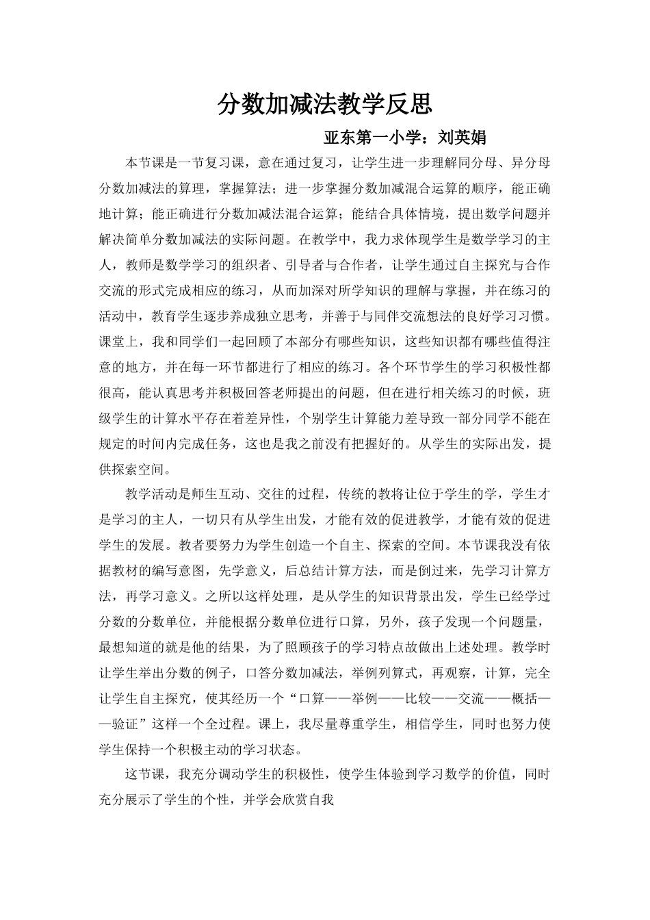 分数加减法教学反思_第1页