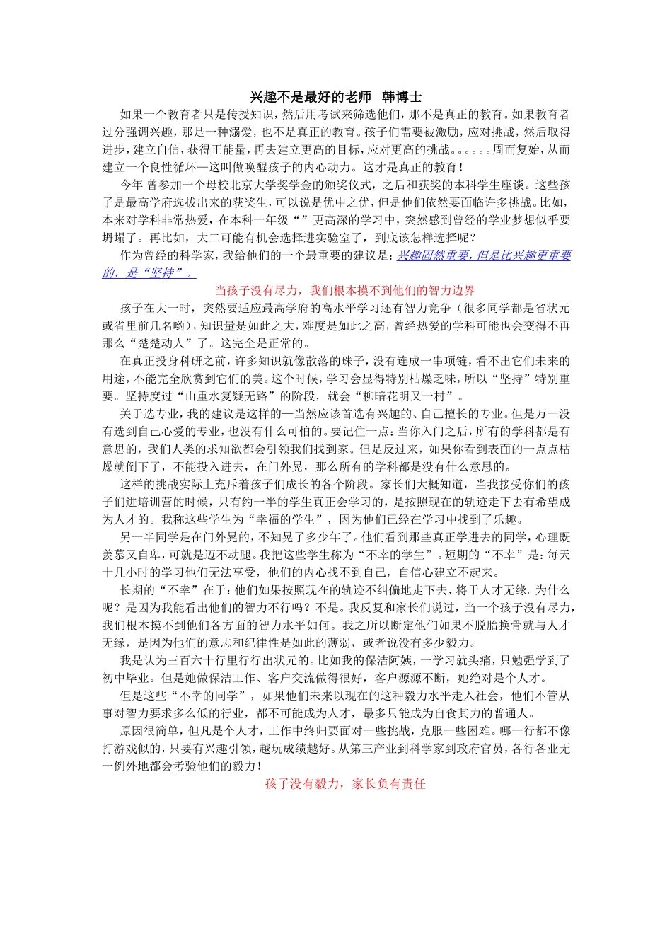 兴趣不是最好的老师_第1页