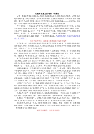 兴趣不是最好的老师