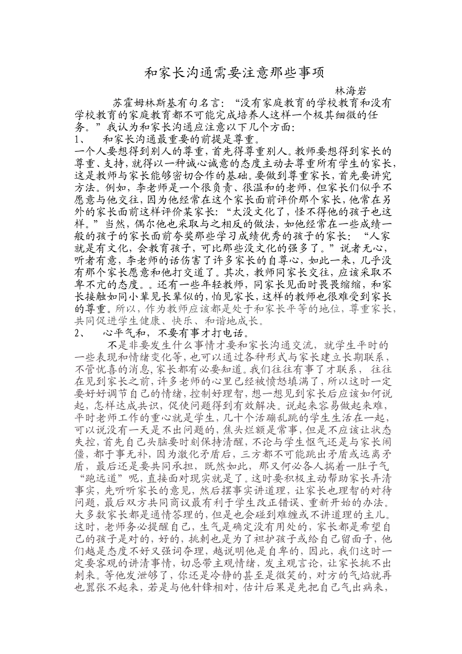 和家长沟通需要注意那些事项_第1页