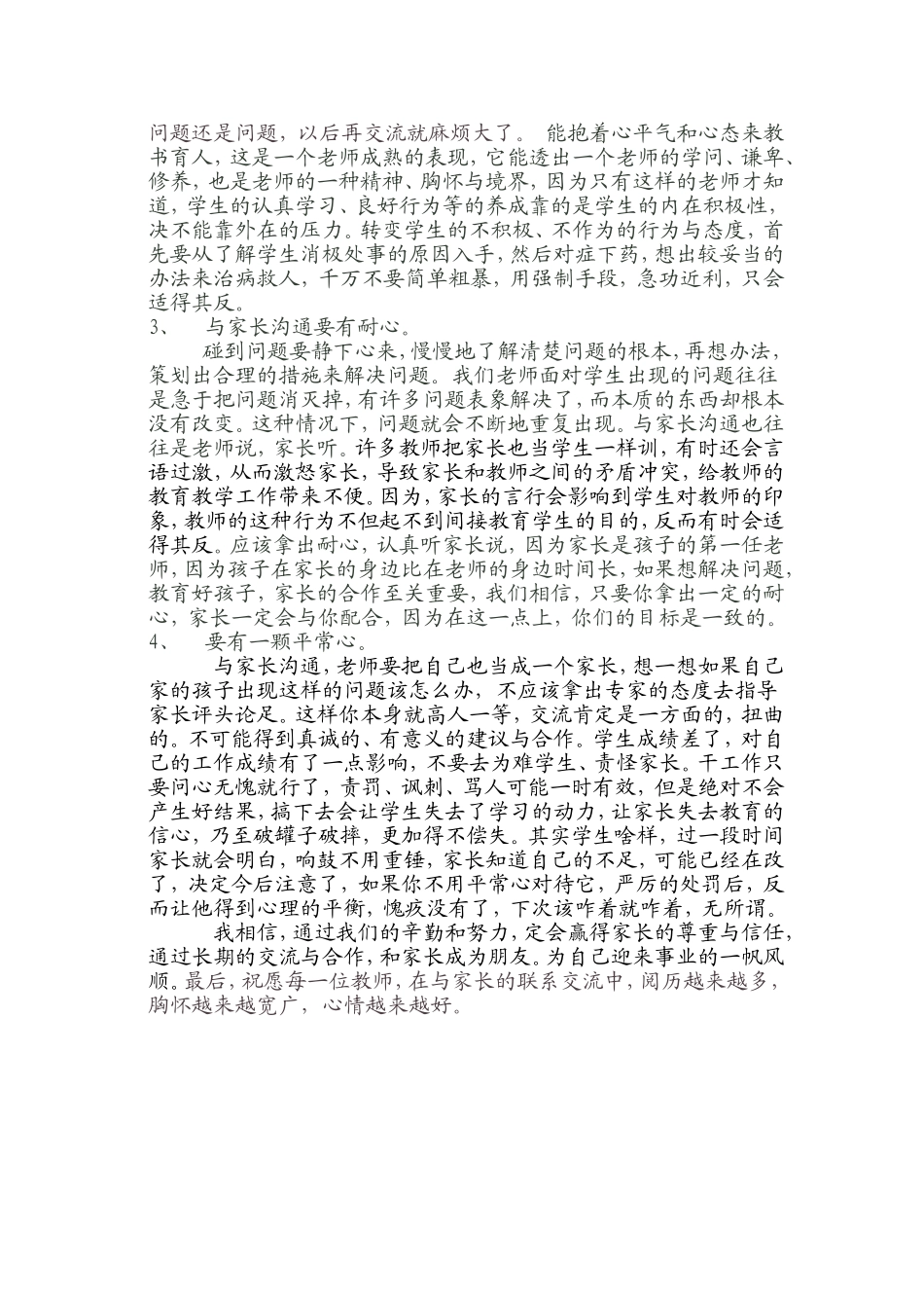 和家长沟通需要注意那些事项_第2页