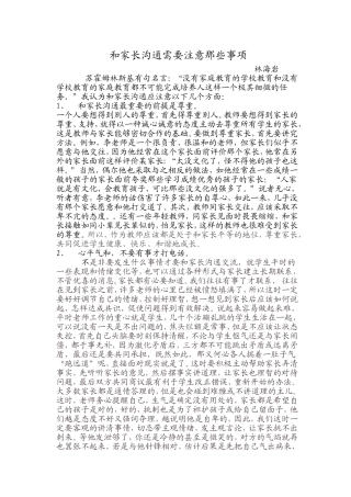 和家长沟通需要注意那些事项