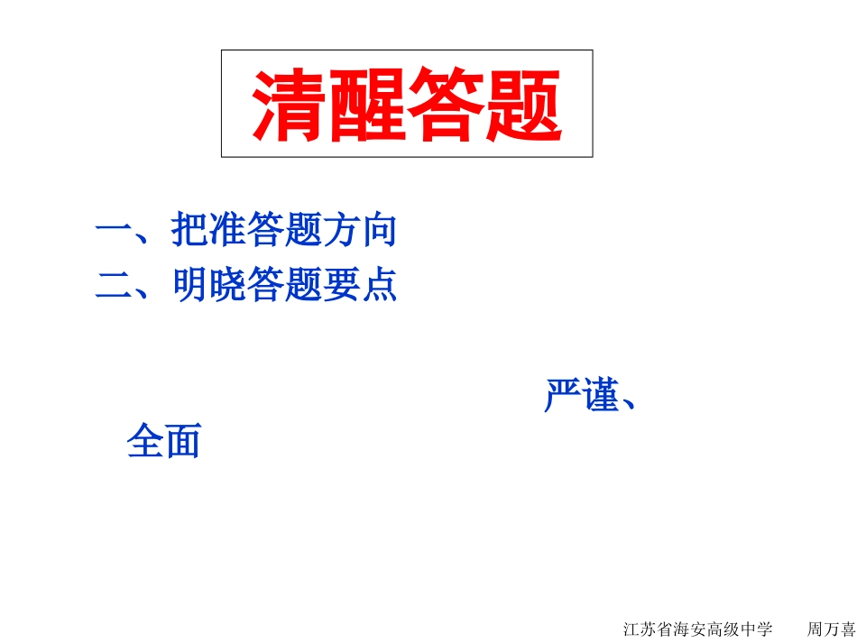 文学类文本阅读解题方法初探_第3页