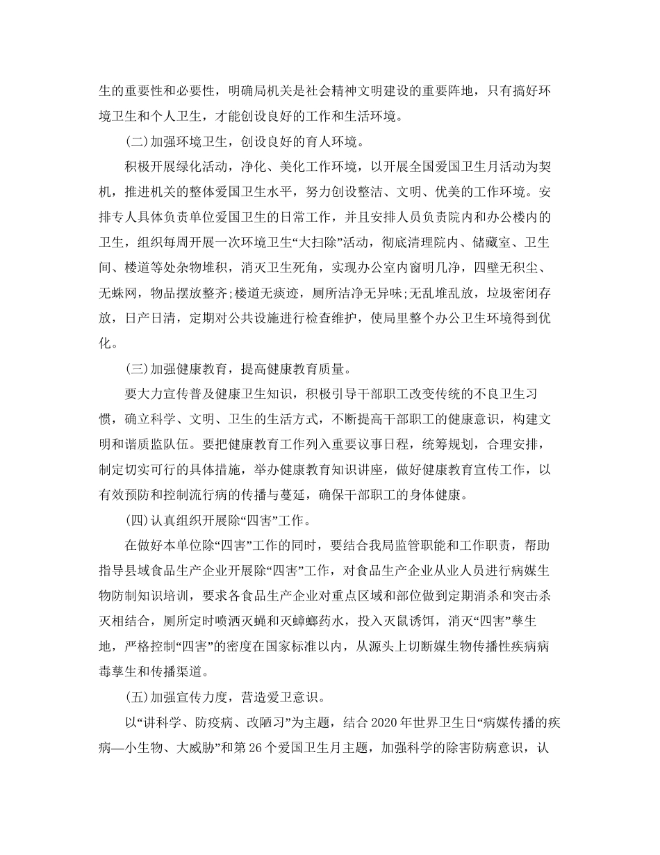 爱国卫生工作计划范文5_第2页