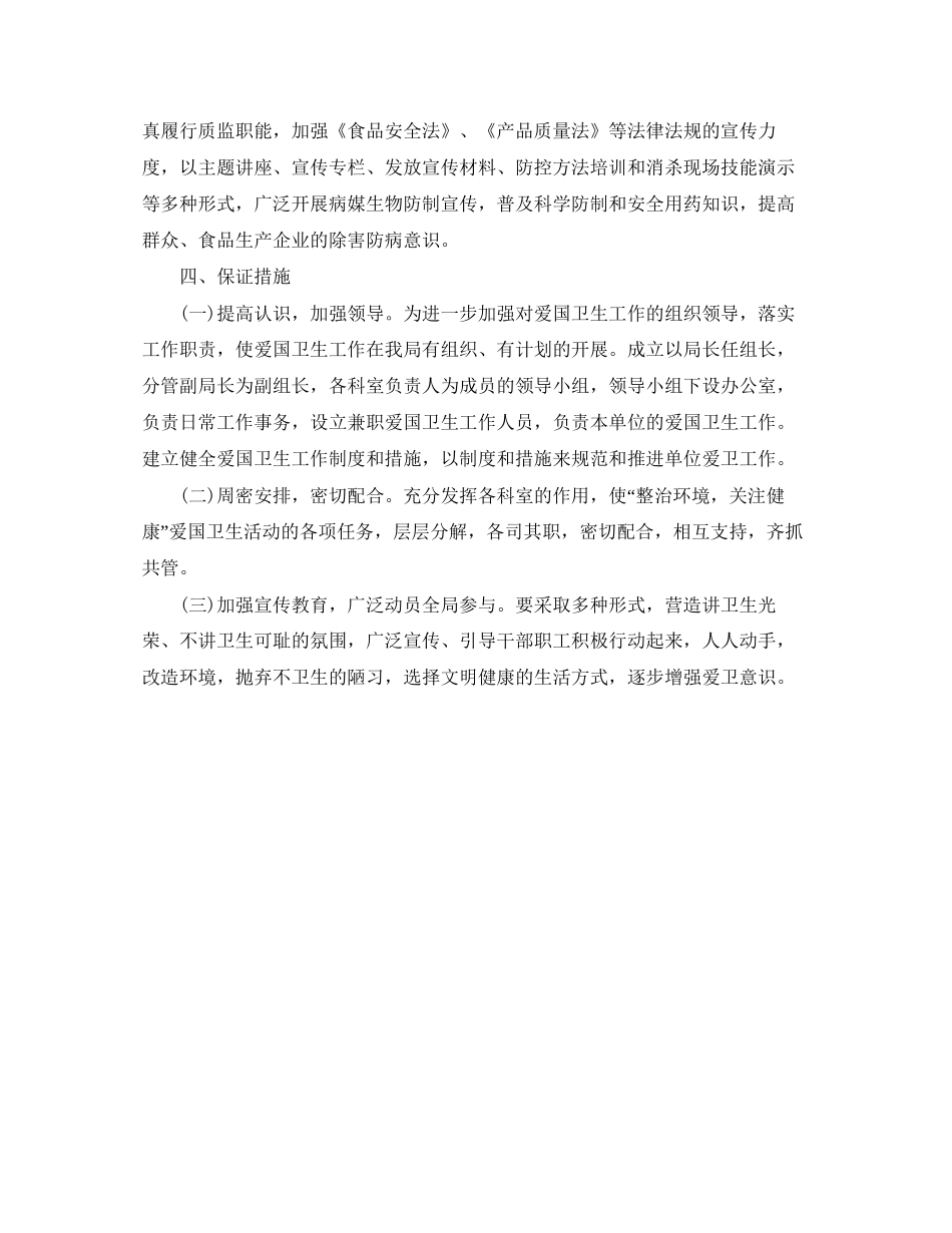 爱国卫生工作计划范文5_第3页