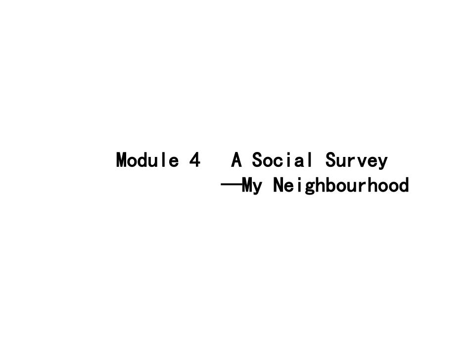 2019版高考英语（外研版）一轮复习小册子课件：必修1Module4　ASocialSurvey—MyNeighbourhood(共18张PPT)_第1页
