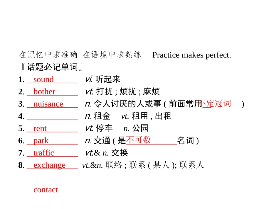 2019版高考英语（外研版）一轮复习小册子课件：必修1Module4　ASocialSurvey—MyNeighbourhood(共18张PPT)_第3页