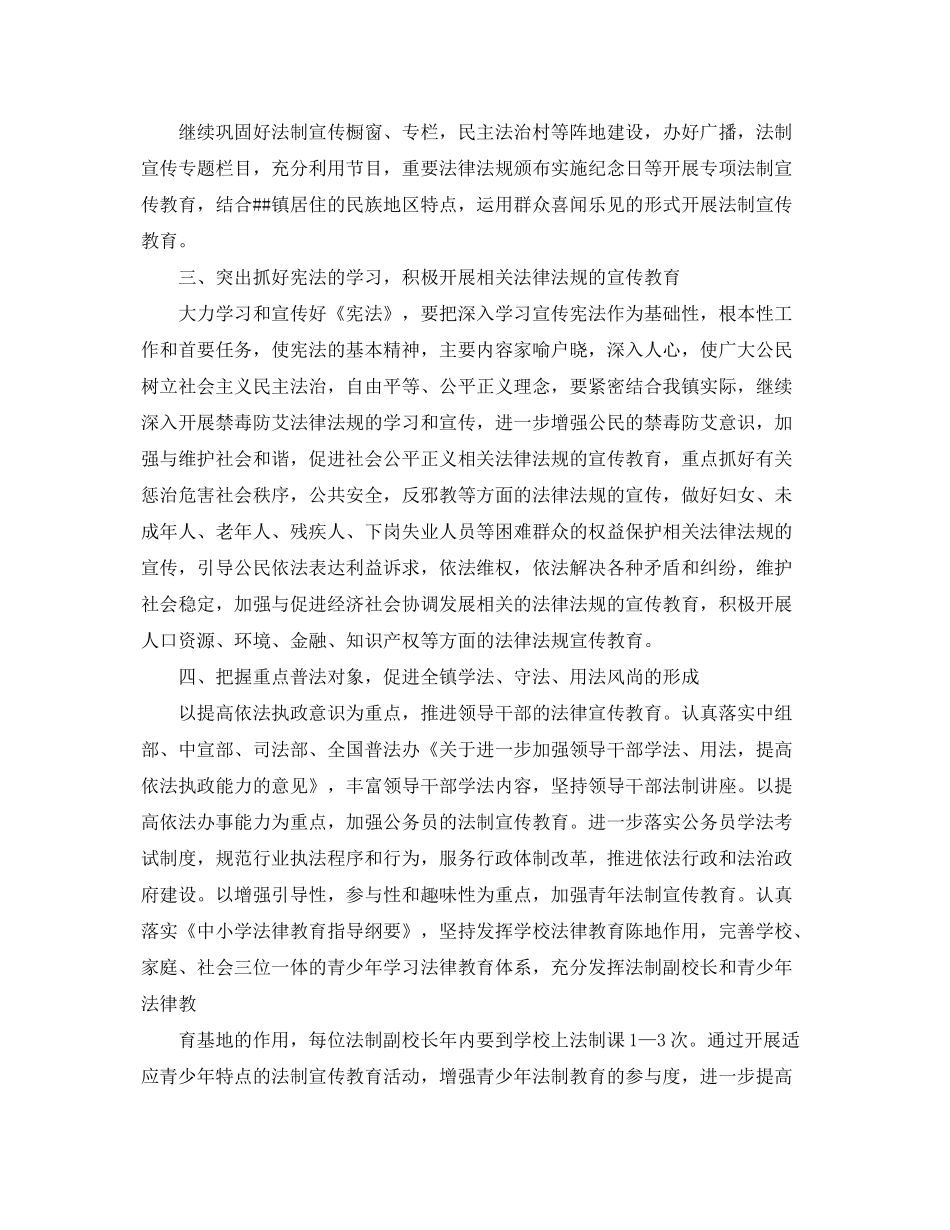 2020年普法依法治理的工作计划_第2页