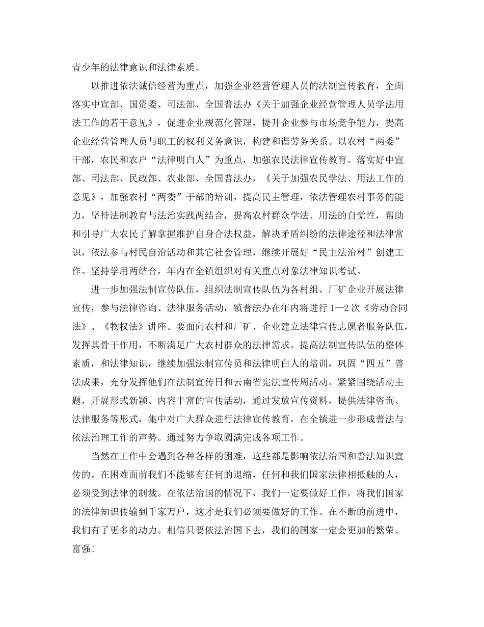 2020年普法依法治理的工作计划_第3页